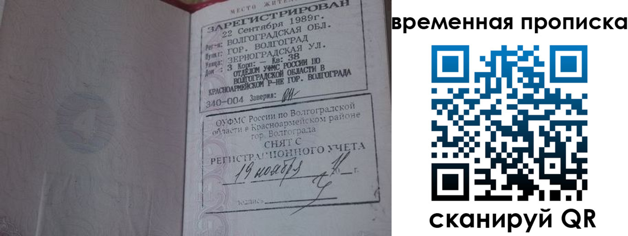 прописка законно в Котово