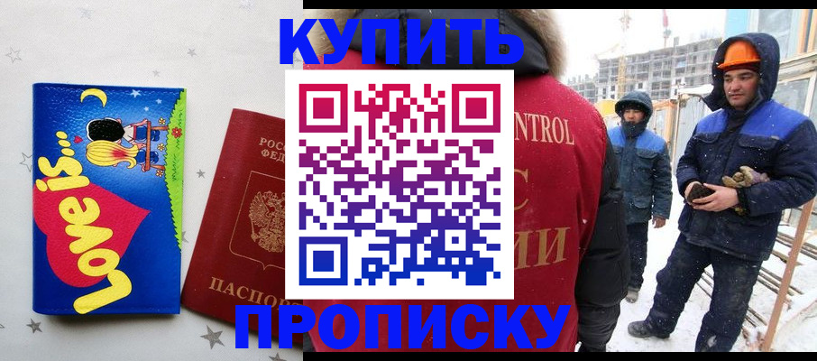 временная регистрация купить в Котово