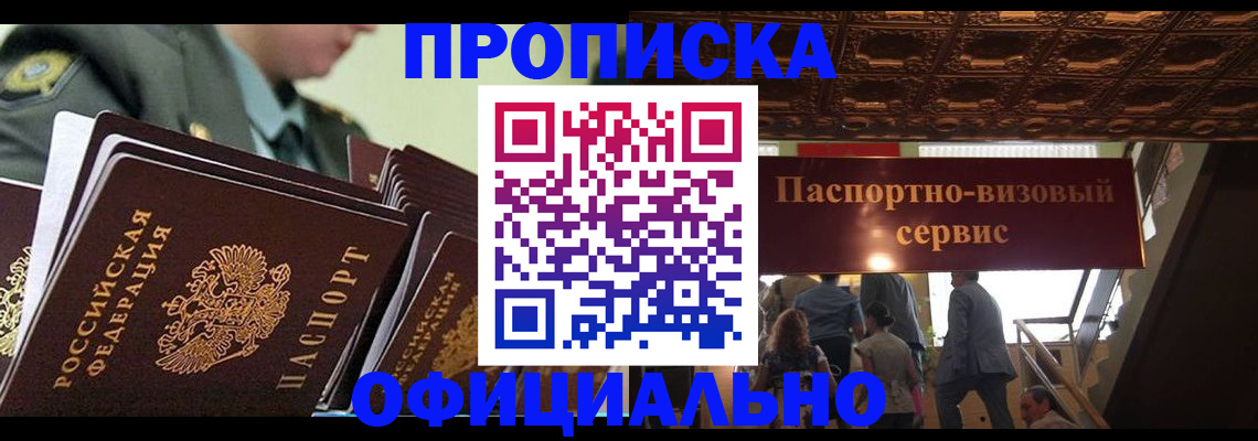 временная регистрация в Котово